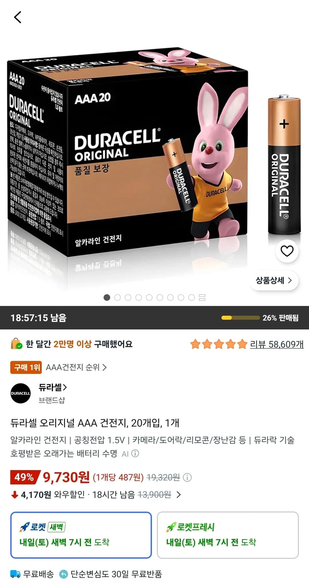 듀라셀 오리지널 AAA 건전지, 20개입, 1개 듀라셀 오리지널 AAA 건전지, 20개입, 1개