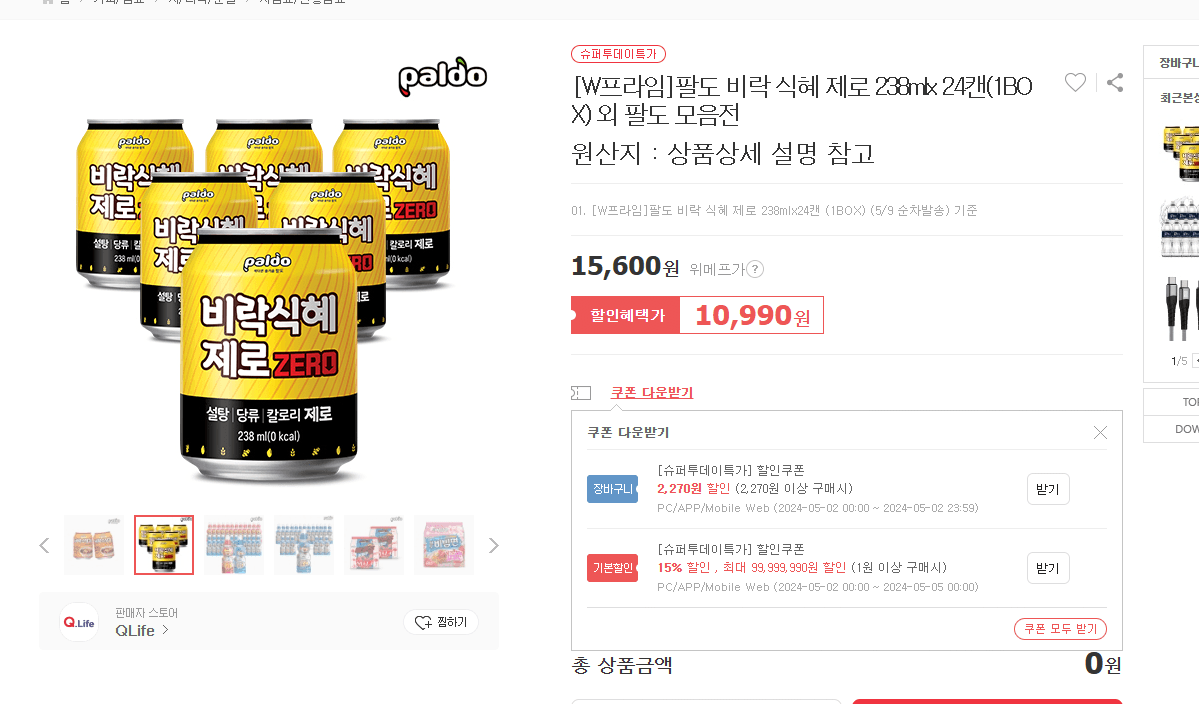 비락식혜 제로