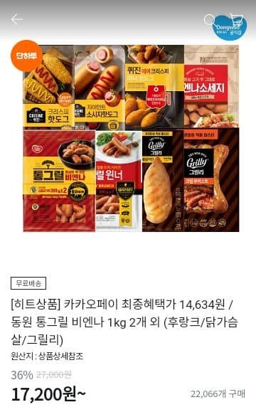 통그릴 비엔나
