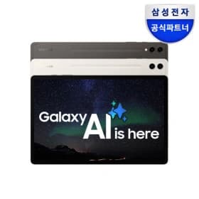 갤럭시탭S9 플러스 Wi-Fi