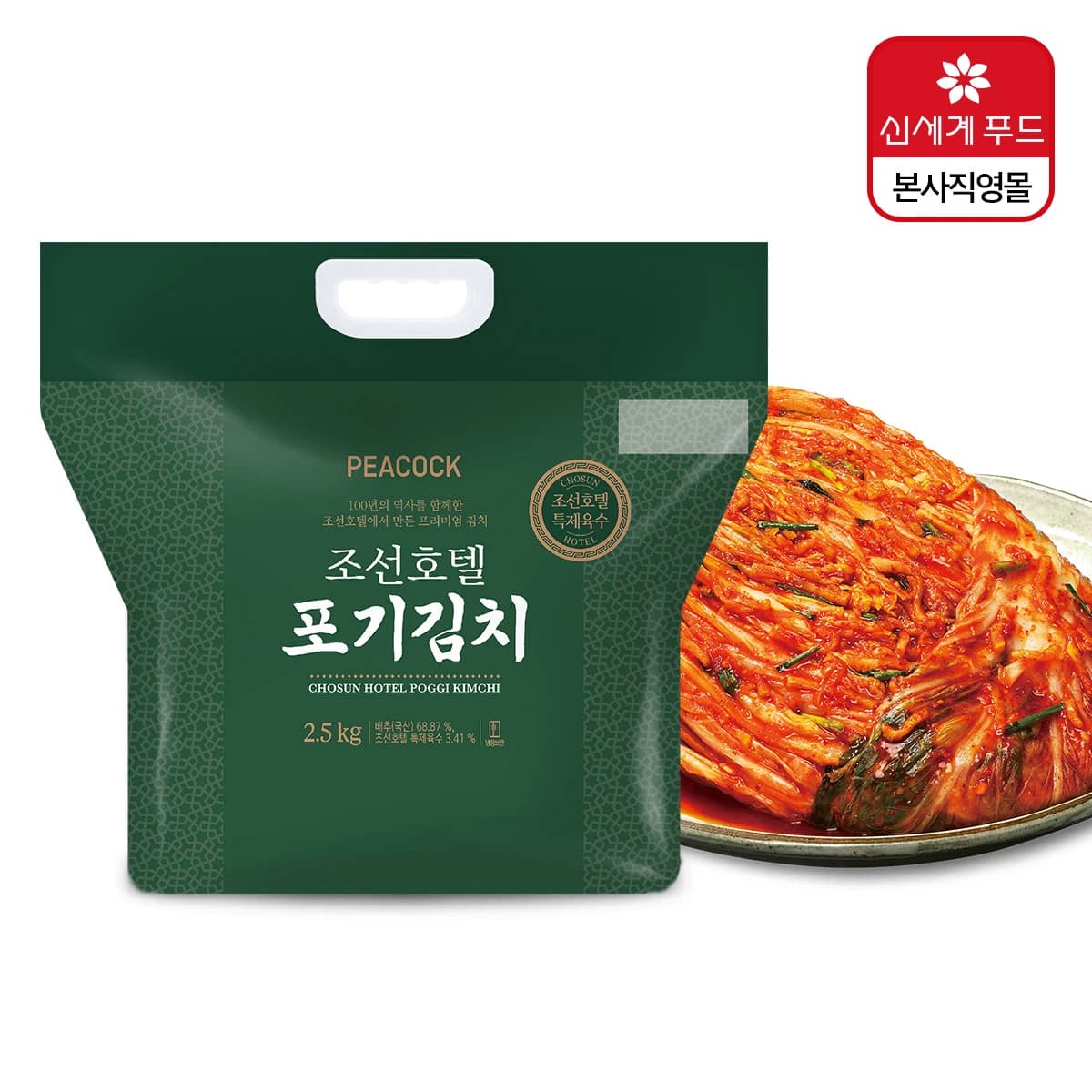 피코크 조선호텔 포기김치