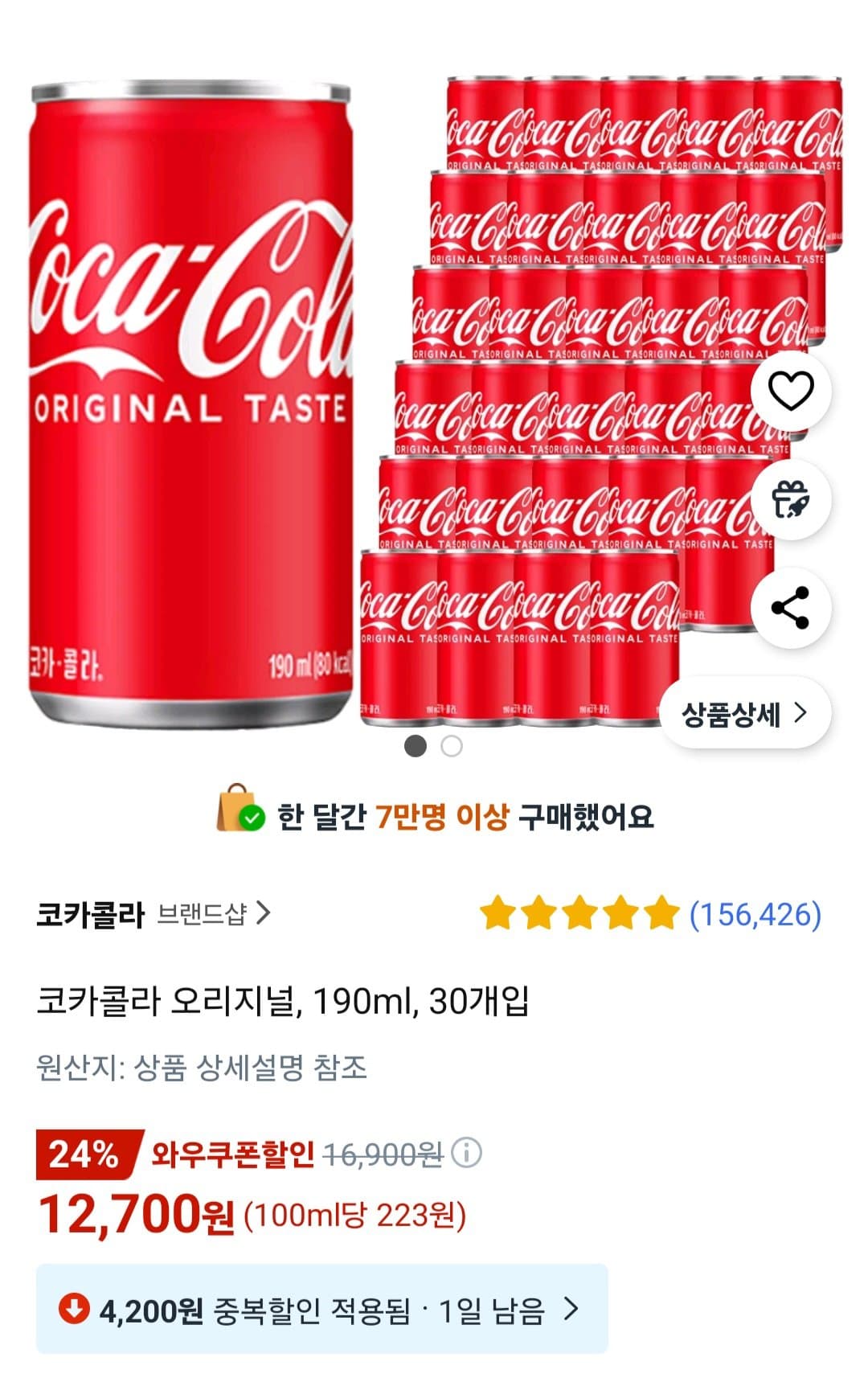 코카콜라