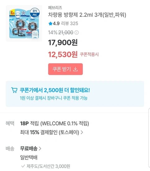 페브리즈 차량용 방향제 2.2ml 3개입
