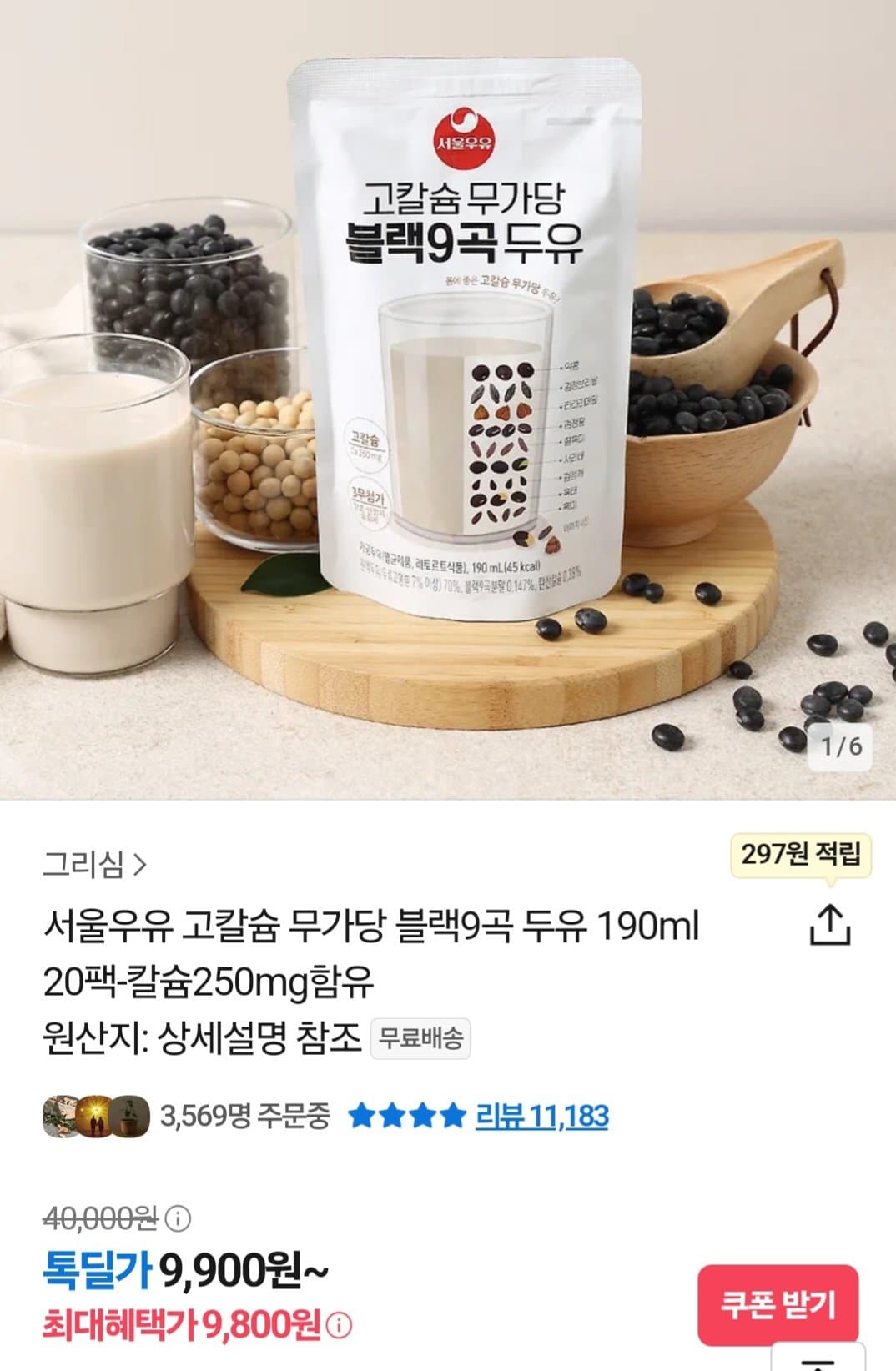 고칼슘 무가당 블랙9곡 두유