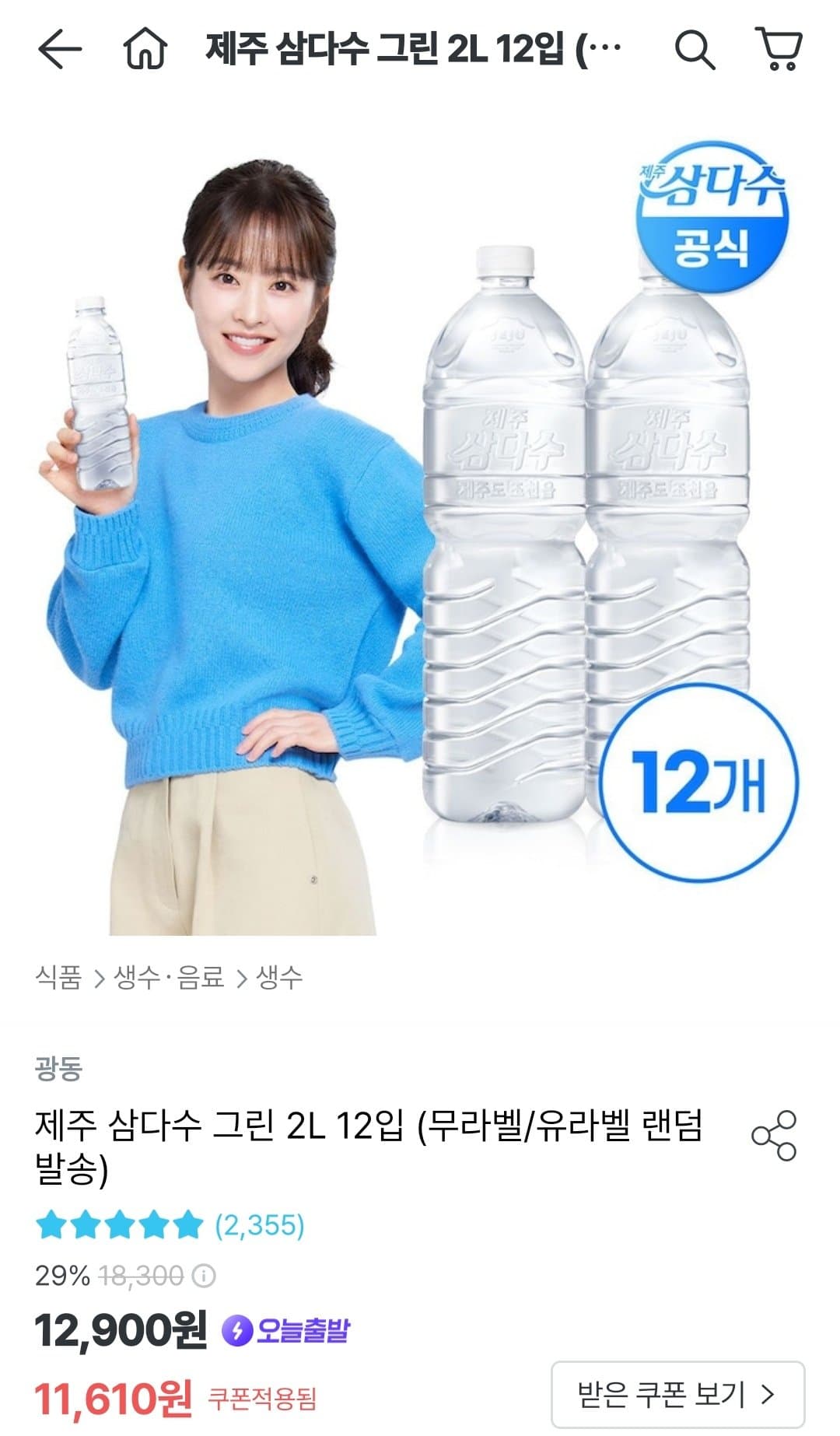 제주 삼다수 그린