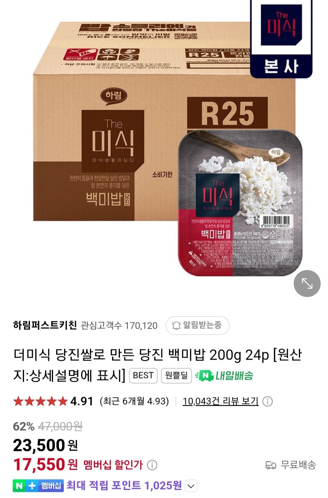 The미식 당진백미밥