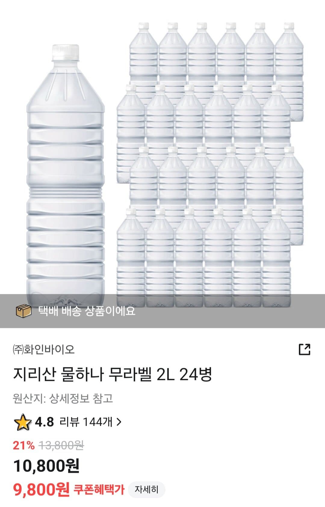 지리산 물하나 ECO