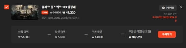 클레르 옵스퀴르 33 원정대 한글판