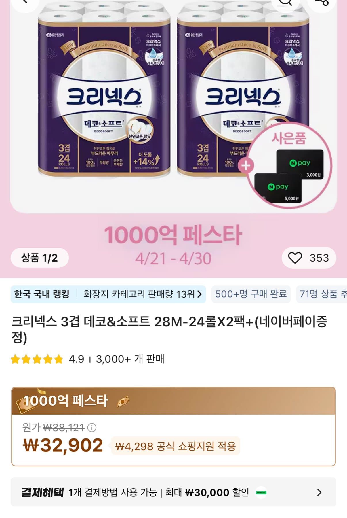 크리넥스 NEW 데코&소프트 (24롤)