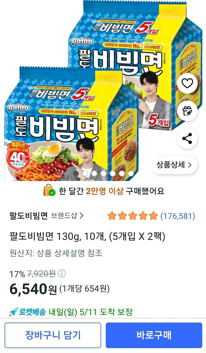 비빔면