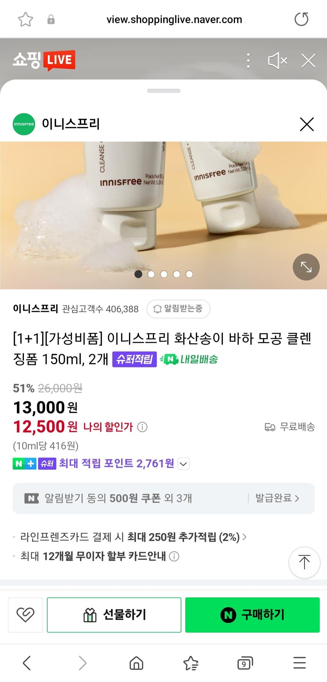 이니스프리 화산송이 모공 바하 클렌징 폼