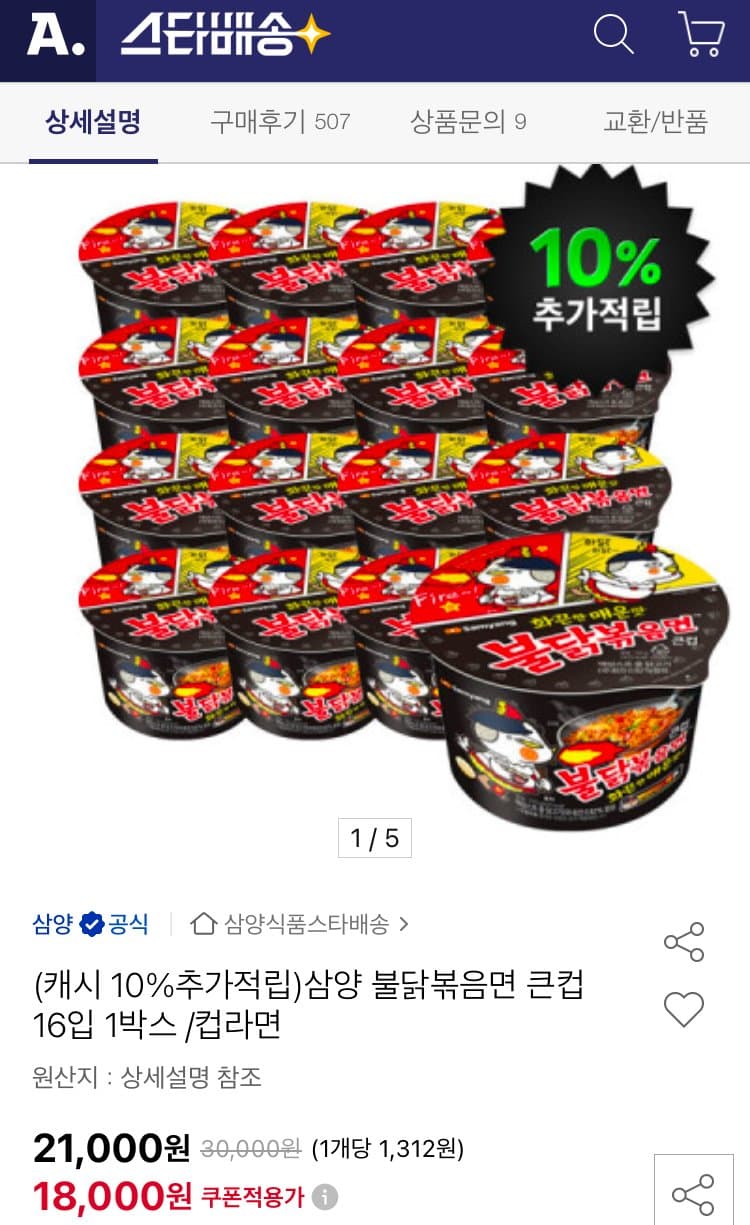 불닭볶음면 큰컵