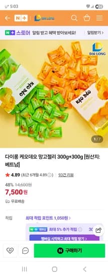 다이롱 케오데오 망고젤리 600g 다이롱 케오데오 망고젤리 600g