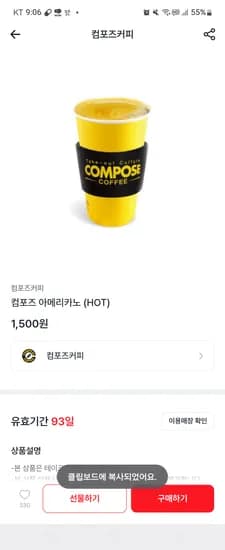 엘포인트 컴포즈 아메 100원 가나초콜릿 100원 11시오픈 엘포인트 컴포즈 아메 100원 가나초콜릿 100원 11시오픈
