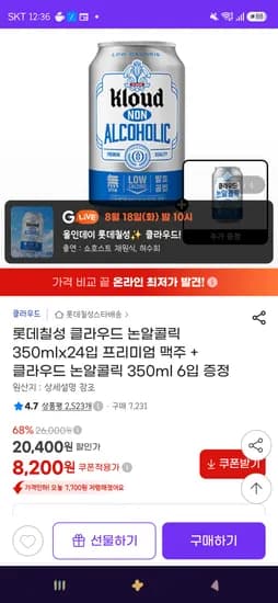 클라우드 논알콜릭 350ml 24입 + 6입 증정 8,200원 클라우드 논알콜릭 350ml 24입 + 6입 증정 8,200원