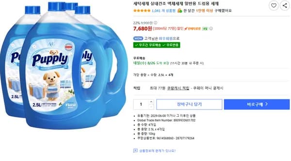 퍼플리 세탁세제 실내건조 드럼용 2.5L * 4개 7,680원 퍼플리 세탁세제 실내건조 드럼용 2.5L * 4개 7,680원