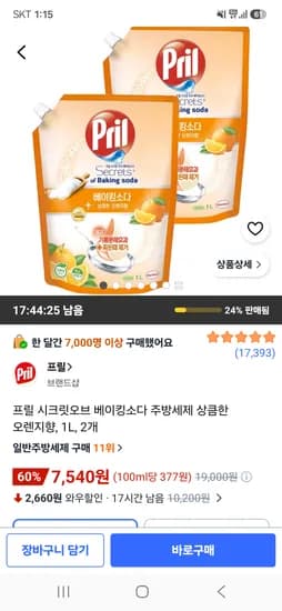프릴 시크릿오브 베이킹소다 주방세제 상큼한 오렌지향 1L 2개 7,540원 프릴 시크릿오브 베이킹소다 주방세제 상큼한 오렌지향 1L 2개 7,540원