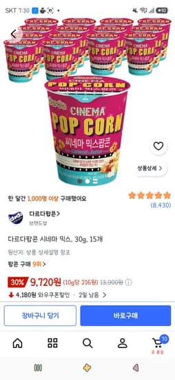 다르다팝콘 시네마 믹스, 30g, 15개 9,720원 다르다팝콘 시네마 믹스, 30g, 15개 9,720원