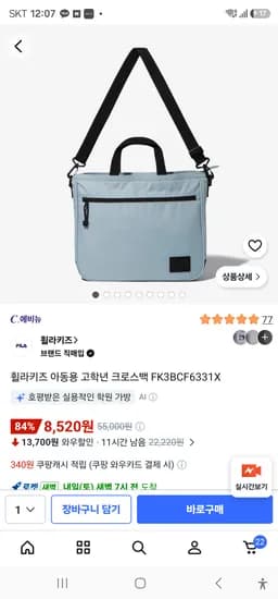 휠라키즈 아동용 고학년 크로스백 FK3BCF6331X 8520원 휠라키즈 아동용 고학년 크로스백 FK3BCF6331X 8520원