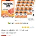 코카콜라음료 미닛메이드 자몽에이드 탄산