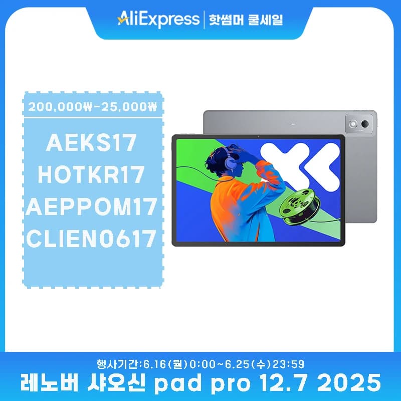 XiaoxinPad Pro 2025 12.7 Wi-Fi