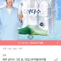 제주 삼다수