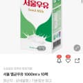 흰우유 1L (멸균)