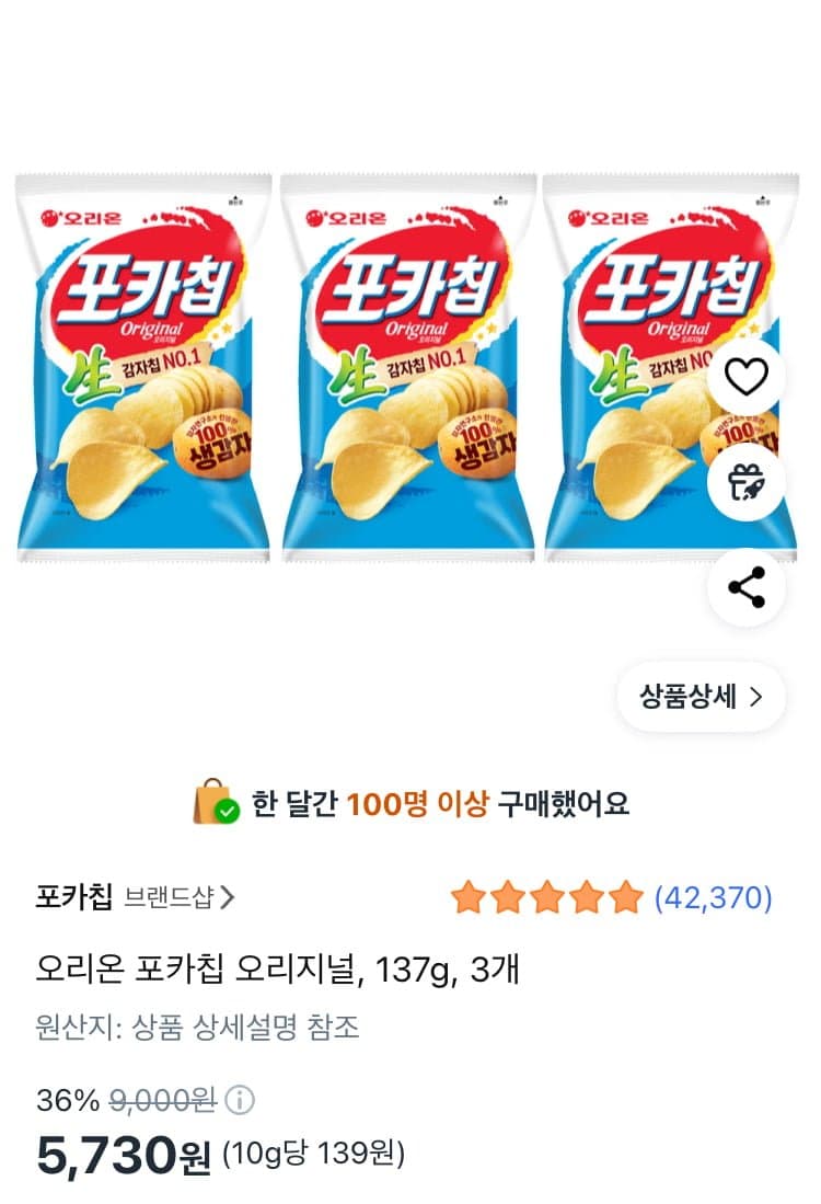 포카칩 오리지널