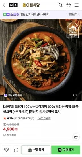 흑돼지 100% 순살감자탕 600g 1팩 흑돼지 100% 순살감자탕 600g 1팩