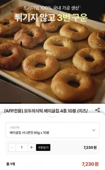 모두의식탁 베이글칩 시나몬맛 60g 10봉 (7,30원~/무료)2 모두의식탁 베이글칩 시나몬맛 60g 10봉 (7,30원~/무료)2