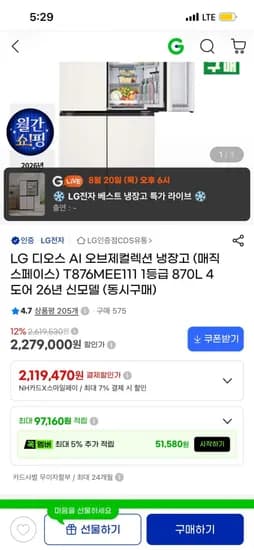 LG디오스 AI오브제컬렉션 냉장고 T876MEE111 1등급 26년 신모델 (1,890,000/무료) LG디오스 AI오브제컬렉션 냉장고 T876MEE111 1등급 26년 신모델 (1,890,000/무료)