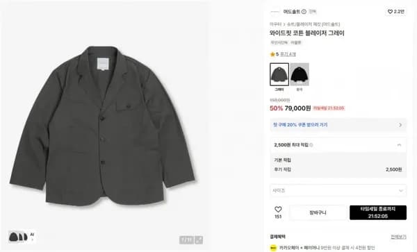 와이드핏 코튼 블레이저 그레이 79,000원 와이드핏 코튼 블레이저 그레이 79,000원