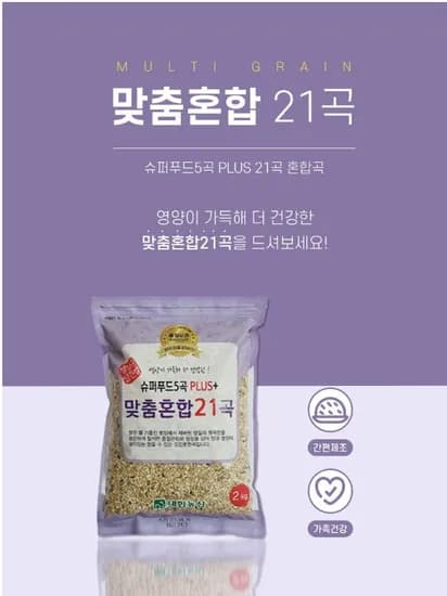 대한농산 맞춤 혼합곡 21곡 2Kg X 2개 8,900원 대한농산 맞춤 혼합곡 21곡 2Kg X 2개 8,900원