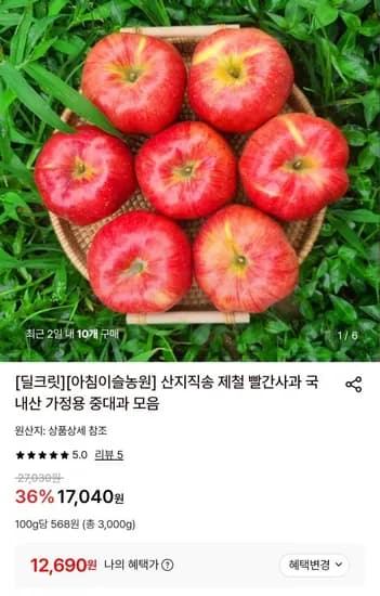 국내산 빨간사과 3kg 중대과(5-14과 내외) (12,690원/무료) 국내산 빨간사과 3kg 중대과(5-14과 내외) (12,690원/무료)