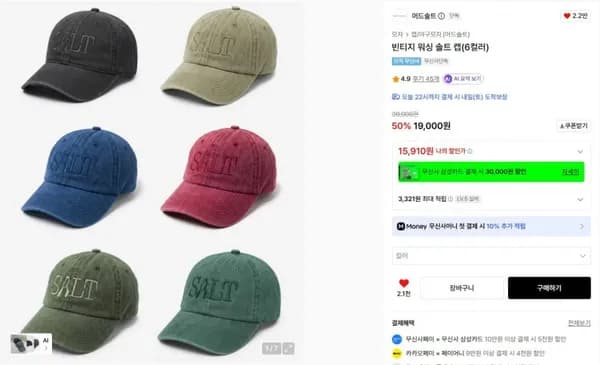 빈티지 워싱 솔트 캡(6컬러) (17,100원/무료) 빈티지 워싱 솔트 캡(6컬러) (17,100원/무료)