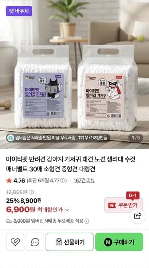 마이티펫 강아지 기저귀 30매 마이티펫 강아지 기저귀 30매