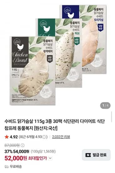 수비드 닭가슴살 115g 3종 30팩 수비드 닭가슴살 115g 3종 30팩