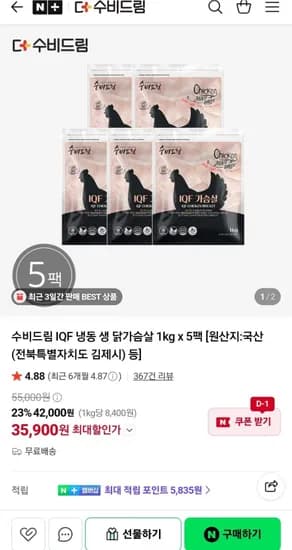수비드림 IQF 냉동 생 닭가슴살 1kg x 5팩 수비드림 IQF 냉동 생 닭가슴살 1kg x 5팩