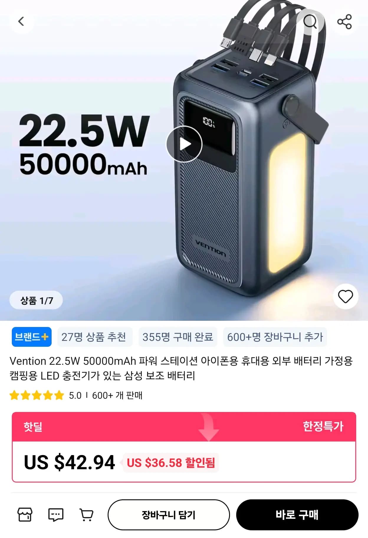 Vention 벤션 22.5W 50000mAh 대용량 보조배터리 Vention 벤션 22.5W 50000mAh 대용량 보조배터리