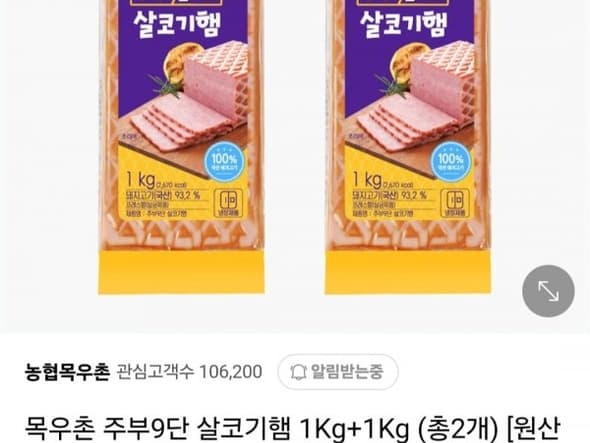 주부9단 살코기햄